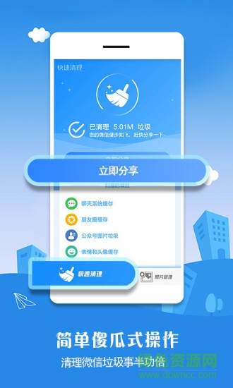 微清理助手最新版 v1.5.0 安卓版 1