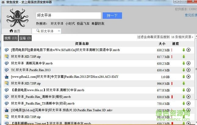 章魚(yú)搜索神器修改版 v3.0 綠色免費(fèi)版 0