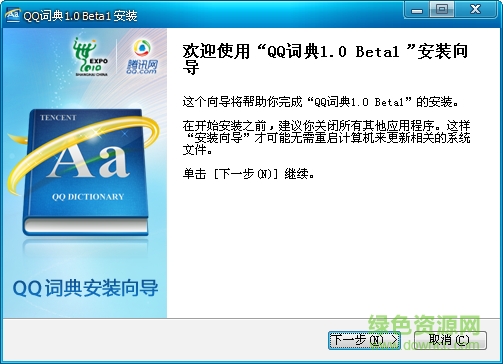 QQ詞典本地增強(qiáng)版 v1.1 官方版 0