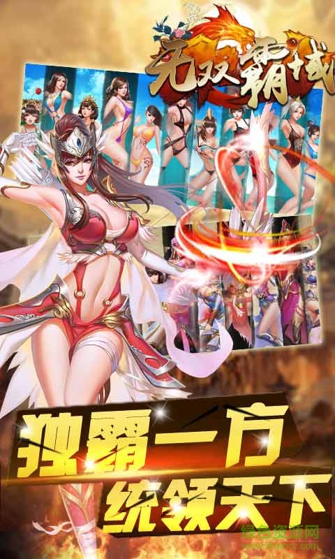 無雙霸域H5安卓版