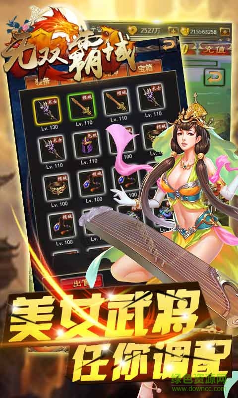 無雙霸域H5手機版