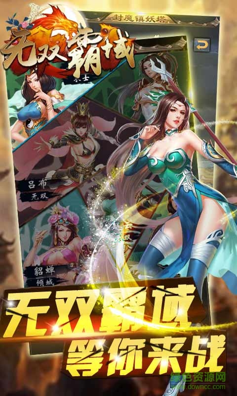 無雙霸域H5在線 v1.0 安卓版 3