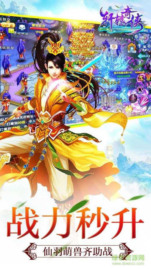 轩辕奇侠手机版