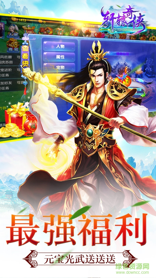 轩辕奇侠手机版