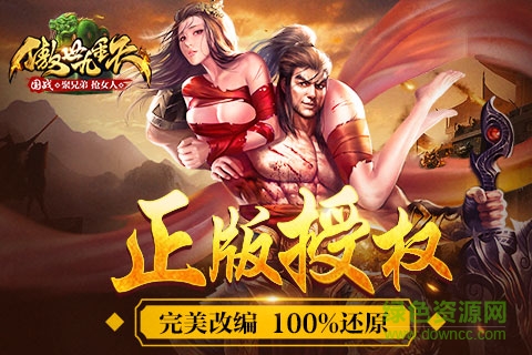 新游版傲視九重天