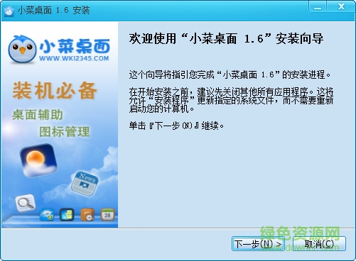小菜桌面 v1.6 免費(fèi)版 0