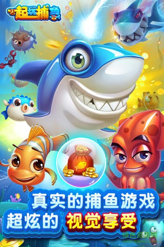 百度游戲一起玩捕魚 v2.7.2 安卓版 0
