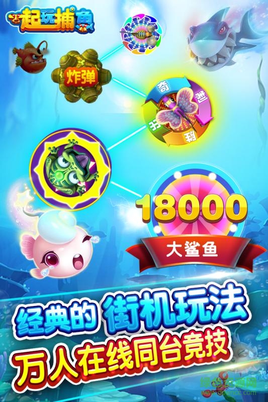 百度游戲一起玩捕魚 v2.7.2 安卓版 3