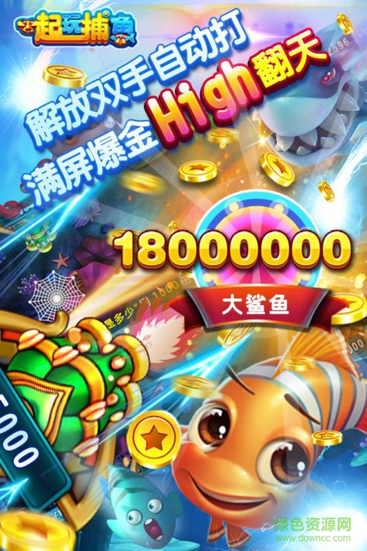 百度游戲一起玩捕魚 一起玩捕魚百度版