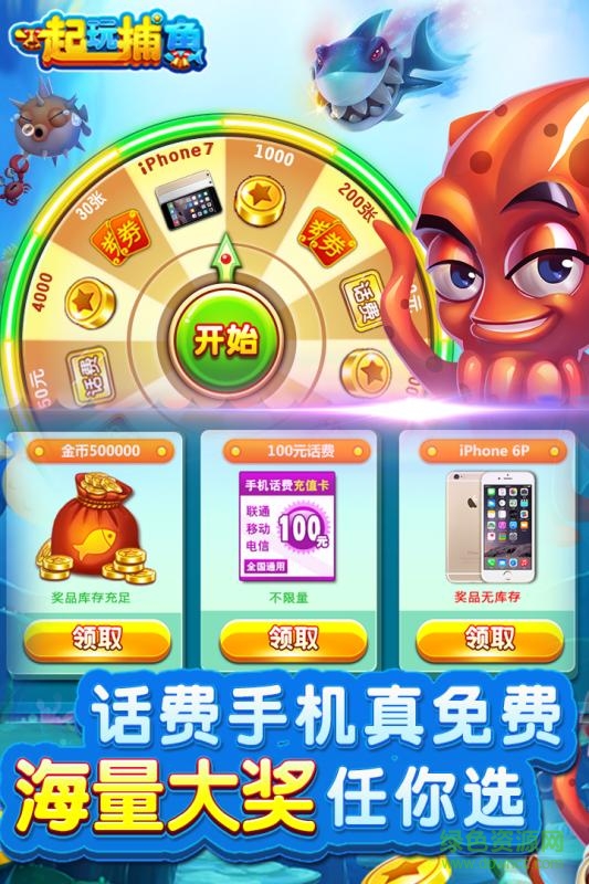 百度游戲一起玩捕魚 v2.7.2 安卓版 1
