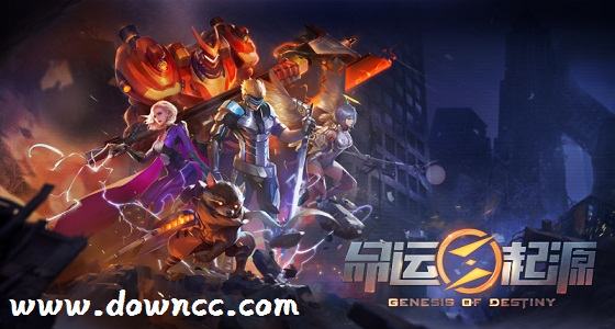命運(yùn)起源哪里可以下載?命運(yùn)起源手游-命運(yùn)起源網(wǎng)易/九游/百度版