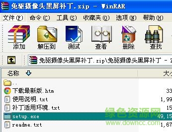 免驅(qū)攝像頭黑屏補(bǔ)丁