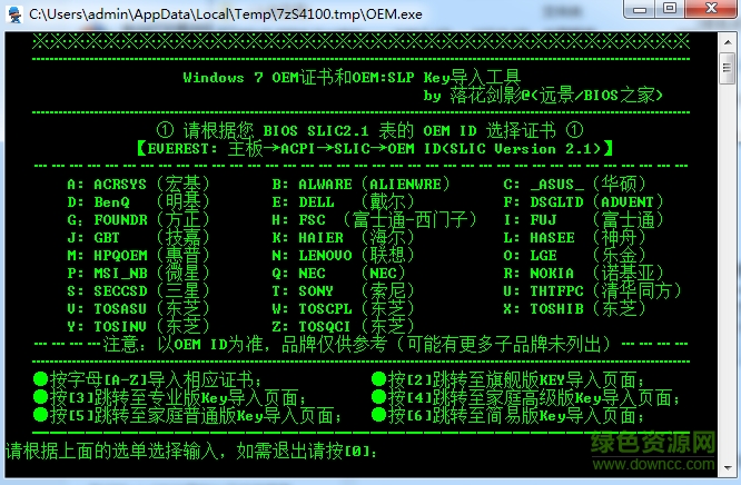 win7 oem證書導入工具