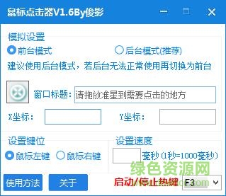 紫楓俊影鼠標點擊器