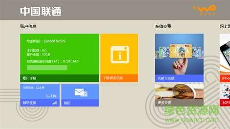 中國聯(lián)通win8系統(tǒng) v2017 官方最新版 0