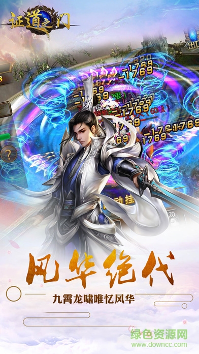 證道之門 v1.0 安卓版 1