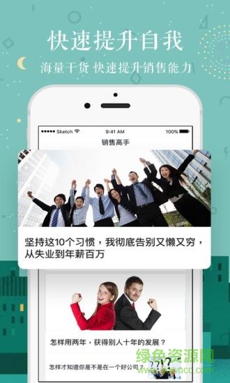 销售高手app