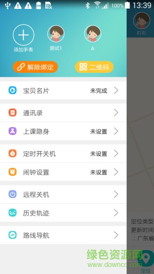 安全守衛(wèi)手機版 v1.0 安卓版 1