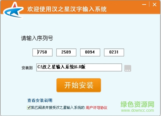 漢之星漢字輸入系統(tǒng) v6.0 官方最新版 0