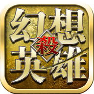 幻想英雄殺手游