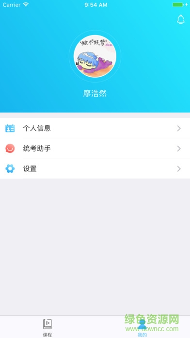 西大在線教育手機版 v1.0.0 安卓版 2
