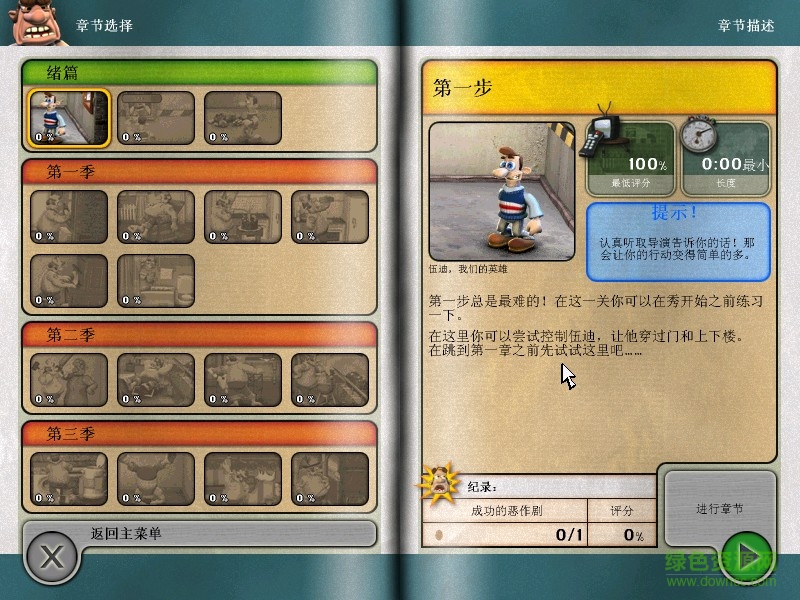 整蠱專家1中文版 免安裝綠色版 1