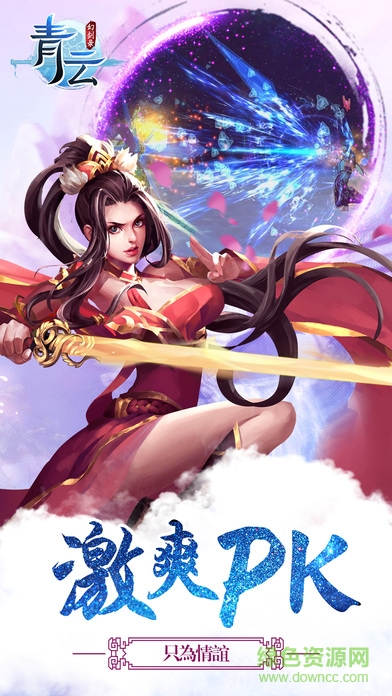 創(chuàng)娛網(wǎng)絡(luò)青云幻劍錄 v1.3.3 安卓版 0