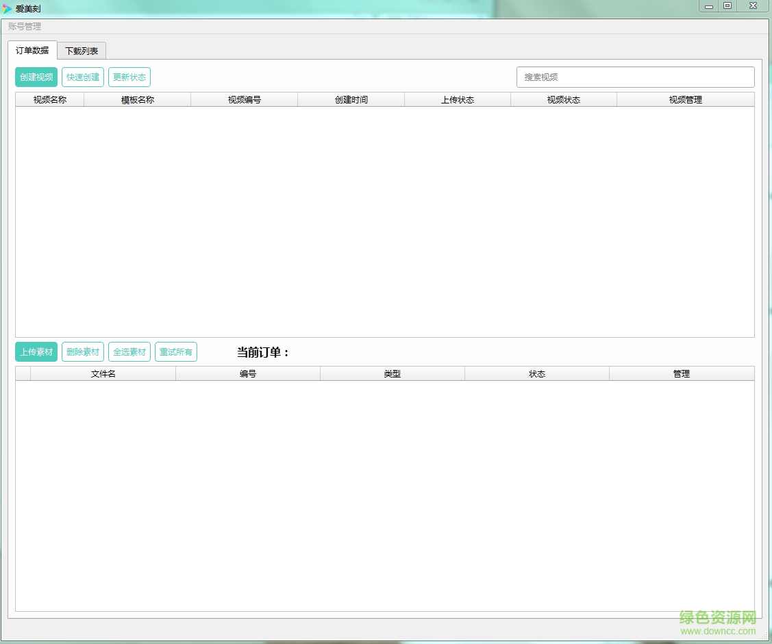 愛美刻官方下載