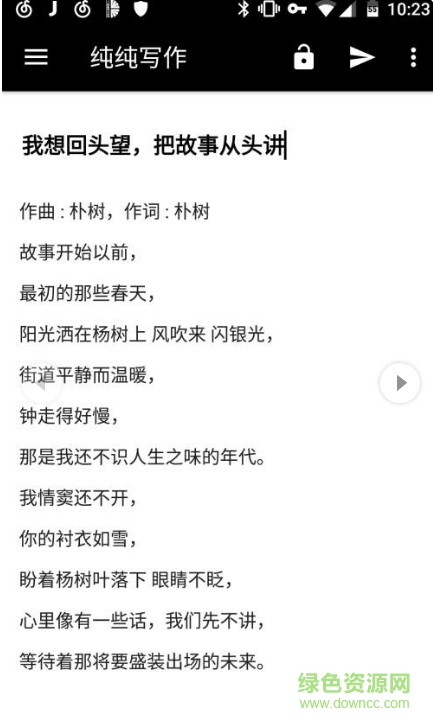 純純寫作pc版 v1.5.4 官方版 0