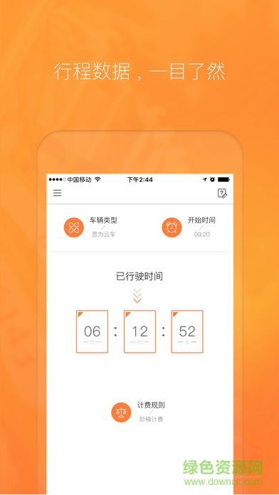 涿州東甲共享單車 v1.4 安卓版 1