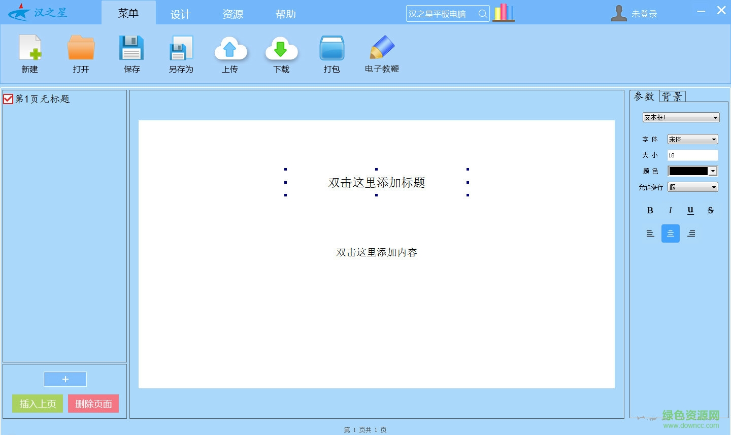 漢之星教學軟件平臺 v2.1 官網(wǎng)最新版 0