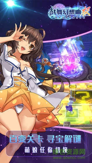 戰(zhàn)舞幻想曲極游戲 v3.3.001 官網(wǎng)安卓版 4