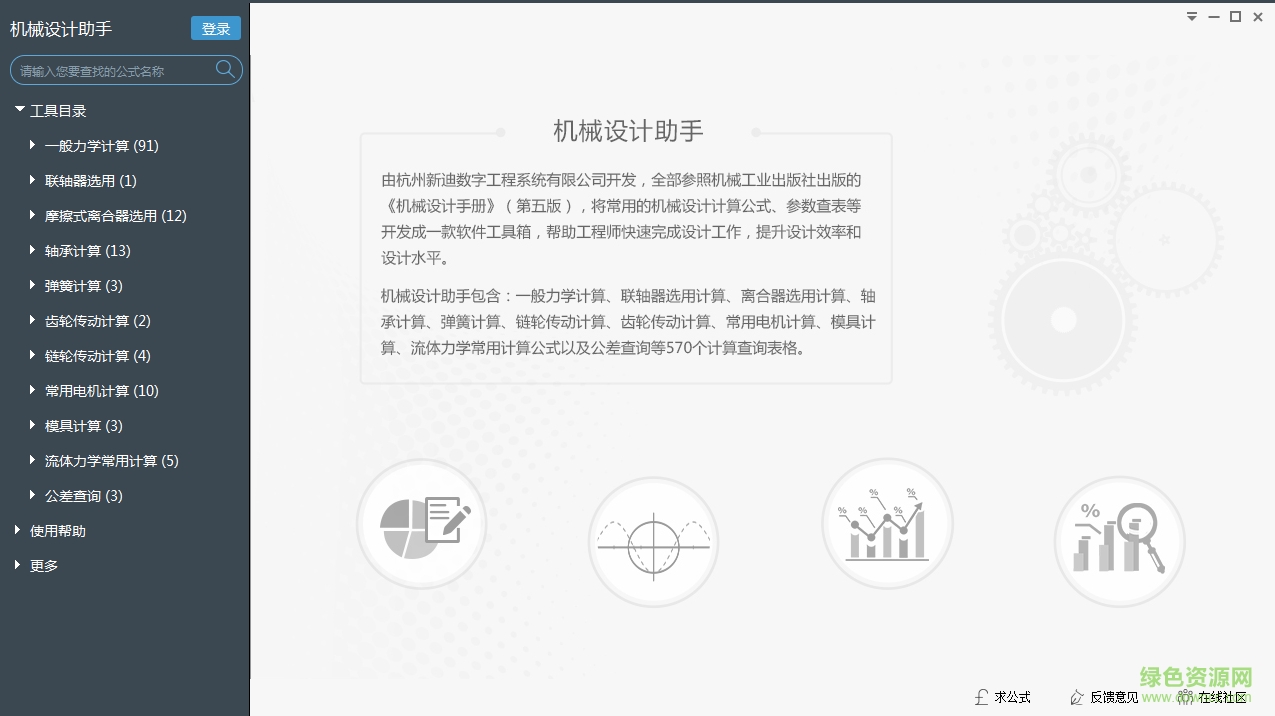 機(jī)械設(shè)計(jì)助手免登陸