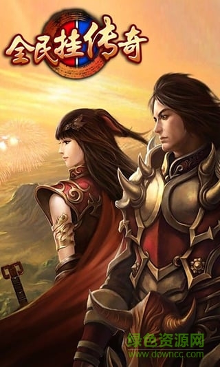 全民掛傳奇手游百度版 v1.0.1 安卓版 0