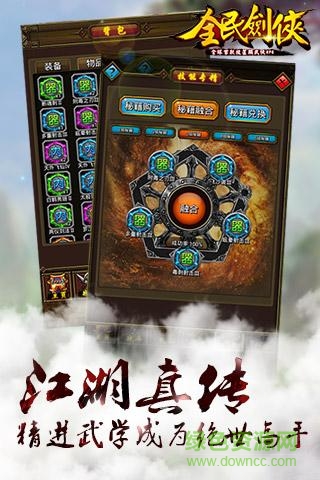 全民劍俠最新版