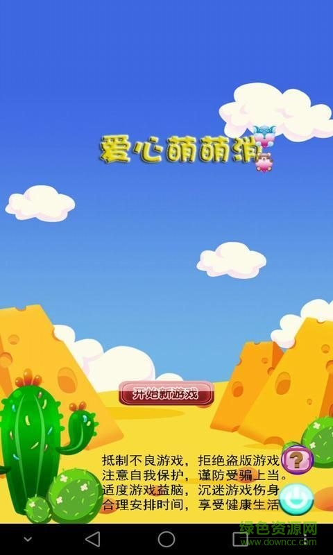 愛心萌萌消內(nèi)購 v1.0 安卓無限金幣版 0