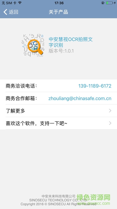 慧視OCR VIN碼車(chē)架號(hào)識(shí)別 v1.0.0.1 安卓版 0