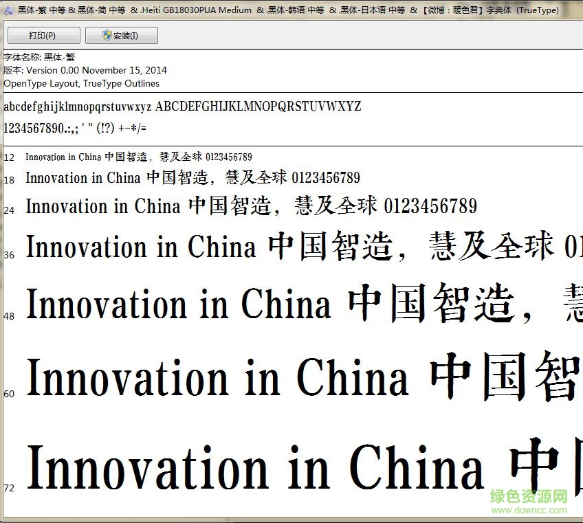 暖色君字典體ttf  0