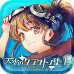 天空艦隊(duì)內(nèi)購(gòu)(天クラ)