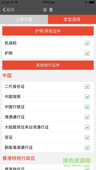 中安證件識(shí)別app