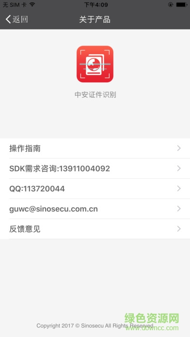 中安證件識(shí)別手機(jī)版 v2.0.0.1 安卓版 3