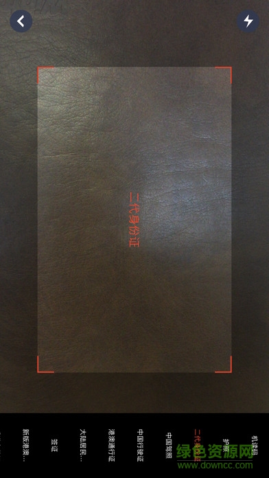 中安證件識(shí)別手機(jī)版 v2.0.0.1 安卓版 2