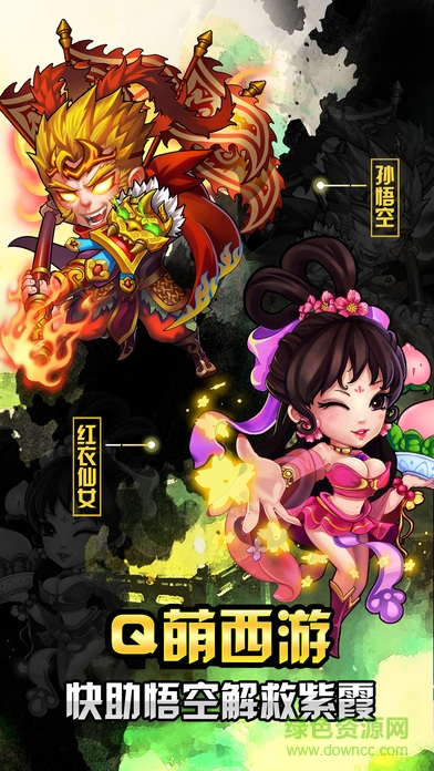 果盤游戲西游記口袋版