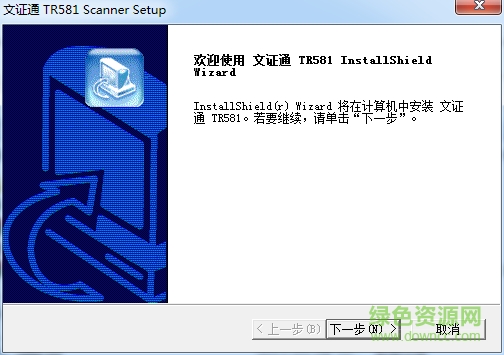 文證通TR581證件驅(qū)動(dòng)程序