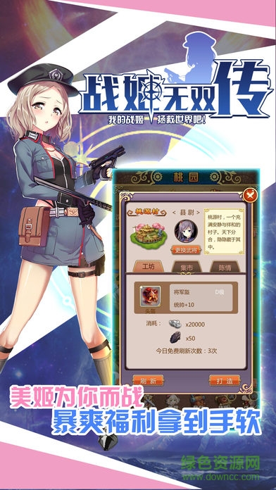 戰(zhàn)姬無雙傳 v1.6.0 安卓版 0