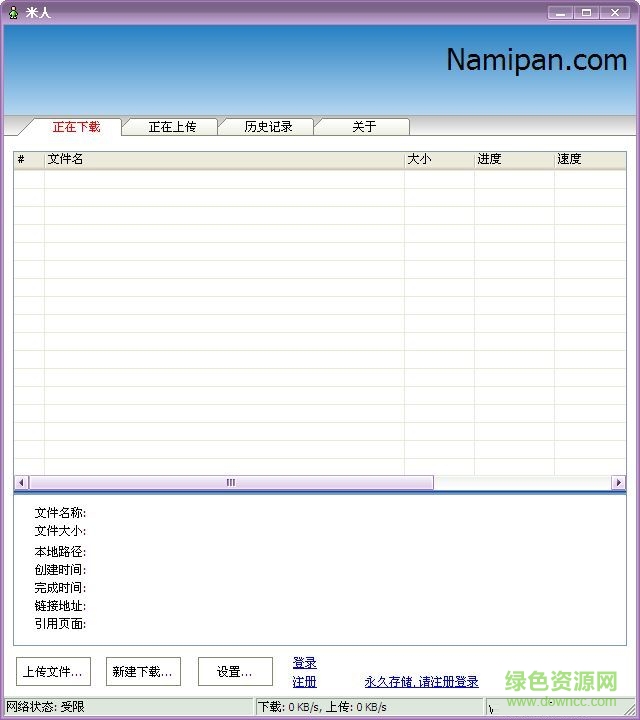 納米機(jī)器人(下載工具) v2.1.1016 綠色版 0