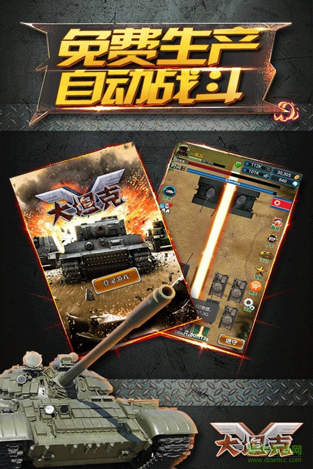 大坦克h5手機(jī)版 v1.0.0 官網(wǎng)安卓版 1