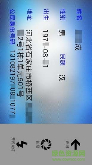文通證件識別系統(tǒng)手機(jī)版 v6.7.0.4 安卓版 0