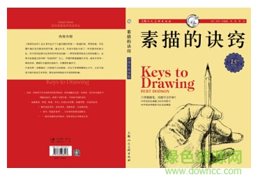 素描的訣竅 高清版 電子書 0