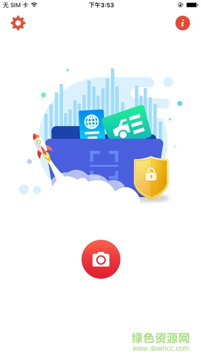 中安證件識(shí)別手機(jī)版 v2.0.0.1 安卓版 0